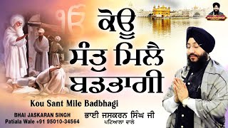 Kou Sant Mile Badbhagi  Live  Bhai Jaskaran Singh Ji Patiala Wale  Gurmat Samagam [upl. by Johns82]