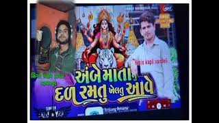 ambe matanu dal ramtu ave 2 singar Vikram Damor pathampur [upl. by Leizahaj]