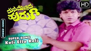 Kannada Songs  Keli Ella Keli Song and more  Mana Mechida Hudugi Kannada Movie  SPBShivarajkumar [upl. by Siram]