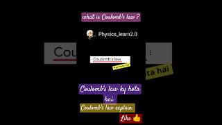 What is Coulombs law class12 coulomblaw physics [upl. by Cordie235]