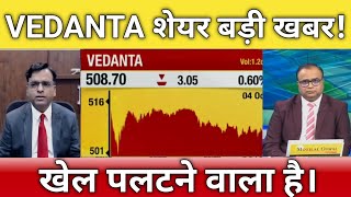 🔴Vedanta share anelysis  Vedanta share next Target  Vedanta share letest news [upl. by Hadrian]