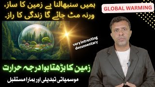 Global warming HINDI  URDU  زمین کا بڑھتا ہوا درجہ حرارت [upl. by Critchfield]