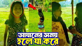 আযানের সময় হলে যা করে । [upl. by Barn]