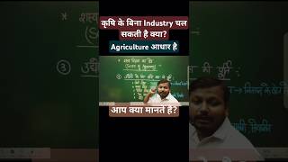 🔥उद्योगों के विकास का आधार कृषि🔥Agriculture💥Industry💯 कृषि बिना उद्योग अधूरा🔥💯sugarindustry💥💯 [upl. by Seraphina449]