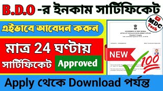 BDO Income Certificate Apply Online  How to Download income Certificate Online  Income Certificate [upl. by Lehcear215]