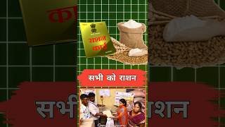 राशन कार्ड धारक राशन मिलेगा  ration card new updates  राशन बंद 2025 rationcard newration shorts [upl. by Morette979]