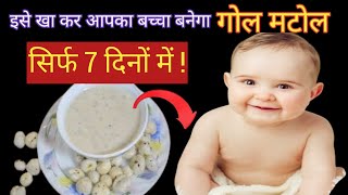 Baby Healthy Food  Weight Gain amp Brain Development Makhana Foxnuts Kheer For Babies [upl. by Dodwell]