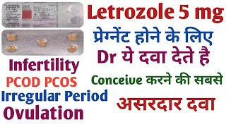 Letrozole 5 mg tablets Uses प्रेग्नेंट होने के लिए डॉ ये दवा देते जरूर देते हैInfertility PCOD PCOS [upl. by Caraviello]