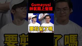 Faker看箍媽的表情也太好笑了😂 t1 s14 [upl. by Ivonne]