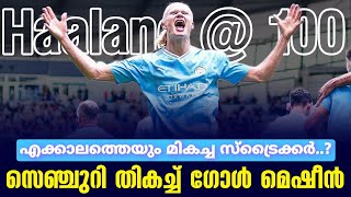 ഹാലൻ്റ്  100 സെഞ്ചുറി തികച്ച് ഗോൾ മെഷീൻ  Erling Haaland  Manchester City vs Arsenal [upl. by Winonah]