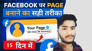 🤑बच्चा बच्चा कमाएगा लाखों Facebook page बनकर  Techharrer [upl. by Caesar696]