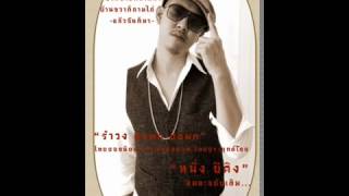 ฺฺB KING รำวง ด๊าวด่าว new single [upl. by Aynekat]