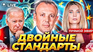 ⚡️СПИВАК ЕС трещит по швам США на перепутье 10 лет переговоров  Прямой эфир  НовостиLIVE [upl. by Hess497]