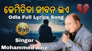 କେମିତିକା ଜୀବନ ଇଏ Kemiti ka Jibana ea Odia Full Sad Lyrics Song Mohammed Aziz [upl. by Leatrice]