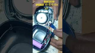 Bluetooth speaker battery replacement  Bluetooth speaker battery sninfoguru diy viral repair [upl. by Aillemac]