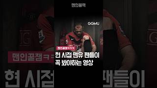 현 시점 맨유 팬들이 꼭 봐야하는 영상 GGMU [upl. by Sethi]