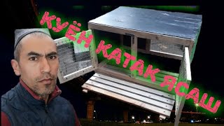 Kуён катак ясаш Клетка для кроликов размери и чертежи How to build a rabbit hutch step by step [upl. by Jentoft]