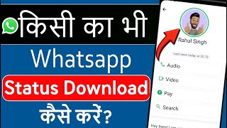 WhatsApp Status Download Kaise Kare  How To Download WhatsApp Status [upl. by Ahtnama739]