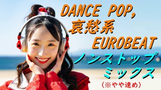 DANCE POP 哀愁系 EUROBEAT ノンストップミックス [upl. by Orvas]