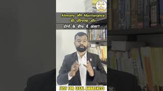 Alimony और maintenance की परिभाषा और दोनो के बीच में अंतर reels court viralvideo law art 1k [upl. by Abey307]