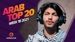 Top 20 Arabic Songs of Week 18 2021 أفضل 20 أغنية عربية لهذا الأسبوع 🔥🎶 [upl. by Landau13]