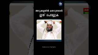 അടുക്കളയിൽ കയറുമ്പോൾ ഇത് ചൊല്ലുക  Arivin Nilavu  Arshad Badari  Noushad Baqavi [upl. by Rockefeller]