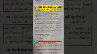 🎯RPF amp SSC GD Exam 2025 GKGS IMPORTANT QUESTION PREVIOUS YEARrpfgk sscgd viralvideo sorts [upl. by Una]