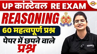 UP POLICE RE EXAM REASONING CLASS  UP CONSTABLE RE EXAM REASONING PRACTICE SET BY PREETI MAM [upl. by Jacquette]