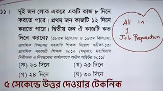 কাজসময় এবং নলচৌবাচ্চার ৫ সেকেন্ডে করার টেকনিক [upl. by Mima]