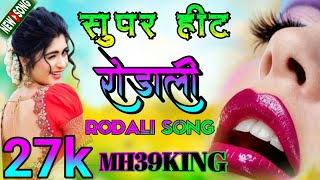 Adiwasi Rodali 2023  New Nonstop Rodali Song  New Trending Rodali 2024 [upl. by Janella439]