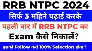 RRB NTPC Ki Taiyari Kaise Kare 2024  RRB NTPC Syllabus 2024  RRB NTPC Preparation 2024  Classes [upl. by Sivel]