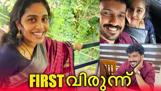 FIRST വിരുന്ന് AFTER WEDDING ❤️ അഞ്ചിയും അമലും കുടുംബവും വിരുന്നിനു വന്നു 🥹  PULLOTHI [upl. by Ssew]