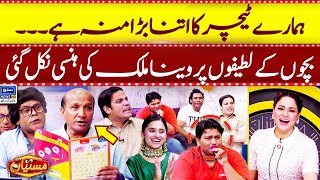 Hamary Teacher Ka Itna Bara Mou hai  Nasir Chinyoti  Veena Malik  Mastiyan  Suno News HD [upl. by Tilla]