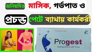 Progest 10mg Tablet  Progest 10mg tablet খাওয়ার নিয়ম  প্রোজেস্ট ১০ এর কাজ কি [upl. by Nylecoj]