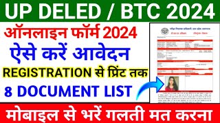 UP DELED ONLINE FORM 2024  UP DELED ADMISSION FORM FILLUP 2024  UP DELED FORM 2024 KAISE BHARE [upl. by Kikelia]