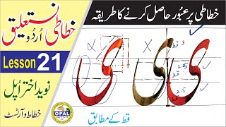 OPALUrdu CalligraphyNastaliqLesson 21  خط نستعلیق [upl. by Ahseik]