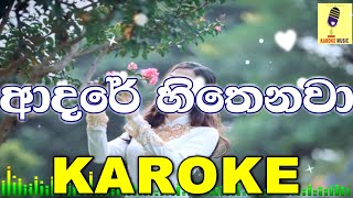 Adare Hithenawa  Damith Asanka Karoke Without Voice [upl. by Durnan]