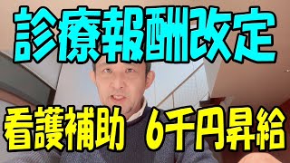 ５分でわかる！看護補助者の処遇改善加算の秘密 [upl. by Low]