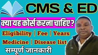 Cms ed medical course  cms ed course kya hai  cms amp ed course in hindi  cms amp ed course details… [upl. by Alliuqal]