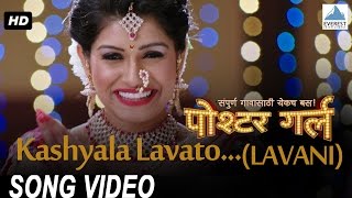 Kashyala Lavato Lavani Song  Poshter Girl  Superhit Marathi Song  Rasika  Amitraj Bela Shende [upl. by Nnyleimaj]