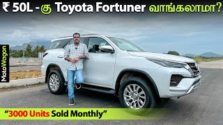 Toyota Fortuner  Full Review  Tamil Review  MotoWagon [upl. by Yttig34]