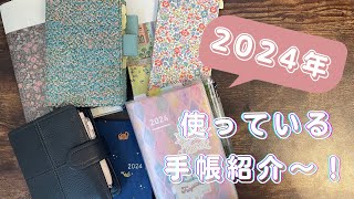 【2024年】今年のために買った手帳紹介～！！ [upl. by Manlove]