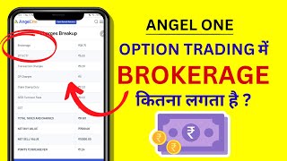 Angel One Options Trading Charges  Kitna Brokerage Lagta Hai [upl. by Ellasal]