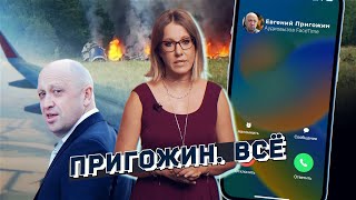 Последний разговор с Пригожиным и как была устроена его империя Специальный выпуск [upl. by Leinaj]