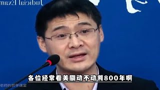 外国动不动判800年，在中国为什么不这么判？ [upl. by Ennoirb]