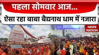 Deoghar News श्रावण के पहले सोमवार के अवसर पर Baba Baidyanath Dham Temple में भक्तों की भारी भीड़ [upl. by Naened]