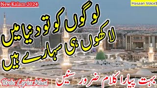 New Naat 2024Logon Ko To Dunyia Me Lakhon Hi Saharay HainUrdu Lyrics NaatHasaan voice1 [upl. by Chisholm]