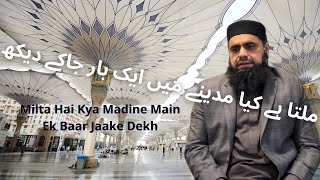 Milta Hai Kya Madine Main Ek Baar Jaake Dekh  Nasheed [upl. by Rebmik8]