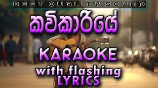 Kavikariye Karaoke with Lyrics Without Voice [upl. by Iormina315]