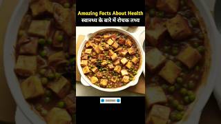 भोजन के बारे में रोचक तथ्य  Amazing Facts About Food Part 88 dailyvlog facts viral [upl. by Kwabena877]